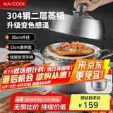 美厨（maxcook）蒸锅全304不锈钢30cm二层蒸锅感温复底汤锅 燃气电磁炉通用MCZ699