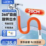 新飞通用水龙头延长管 不锈钢接头万向旋转任意弯曲定位洗衣机进水 橙色款0.2米