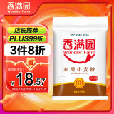香满园 面粉 中筋粉 家用小麦粉 10斤 包子饺子馒头饼手擀面