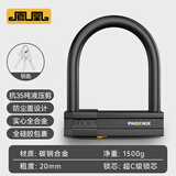 凤凰（Phoenix）电动车锁U型防盗山地自行车电瓶摩托单车便携抗液压剪U形钥匙大锁 升级款1500g【3把钥匙】