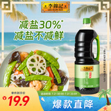 李锦记 薄盐生抽原味鲜1.52kg 【减盐】  美味健康之选 酱油
