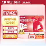 【原研】芬必得 布洛芬缓释胶囊 0.3g*24粒 缓解牙疼偏头痛神经痛 痛经 中美史克