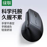 绿联人体工学鼠标垂直鼠标轻音无线蓝牙鼠标单模/双模立式竖握立体鼠标护手鼠标防鼠标手 笔记本电脑用 暗夜黑【无线连接】电池款