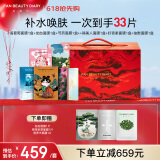 FAN BEAUTY DIARY限定面膜礼盒  海葡萄龙血芍药睡美人虾青素油橄榄面膜 补水舒缓
