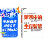 萧条中的生存智慧 越是不景气 越要成为引擎般的存在 扭亏为盈 社长经营笔记 企业管理书籍 企业管理发展改进书籍 员工培训指导 经济萧条下的应对培训