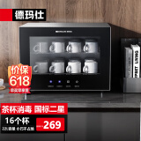 德玛仕（DEMASHI）茶杯消毒柜小型桌面台式办公室企业茶具茶水杯子商用家用单门高温不锈钢免沥水消毒烘干一体 A1【5A办公室用22升】智能触控（8-16个杯）