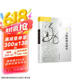 海外中国研究系列·六朝精神史研究