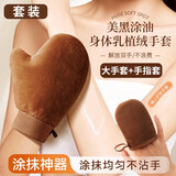 洁比世擦身体乳手套神器植绒摸美黑油搽防晒素颜霜懒人涂抹乳液2件套