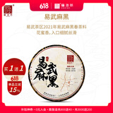 福海茶厂 2021年易武麻黑 357g茶叶 勐海七子饼 普洱生茶
