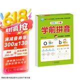 幼小衔接一日一练 学前拼音 轻松上小学全套整合教材 大开本 适合3-6岁幼儿园 一年级 幼升小拼音练习 幼儿园大班学前入学准备幼升小练习册