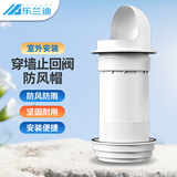 乐兰迪抽油烟机止逆阀厨房烟道烟管止回阀防风帽排气口出风罩可调节可穿墙【室外安装】L8236