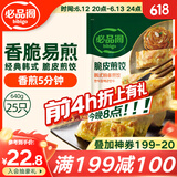 必品阁（bibigo）脆皮煎饺 韩式粉条640g 约25只 特色生鲜早餐半成品年夜饭锅贴