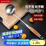 美厨（maxcook）汤勺 304不锈钢大汤勺 花梨木加厚勺子长柄 MCCU003