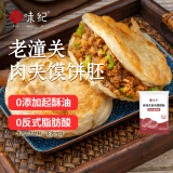 悦味纪 潼关千层饼1.8kg 共18个 肉夹馍饼胚 早餐半成品 速食
