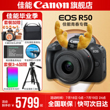 佳能r50相机 入门级微单 旅行家用学生vlog视频 4k小巧便携半画幅R50数码照相机 EOSR50 18-45 STM黑色套机 送礼好物 套餐四【拍套四0元升级套餐五~免费升级不加价】