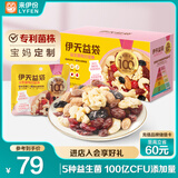来伊份每日坚果益生菌装750g/30袋 儿童孕妇零食干果礼盒端午节送礼