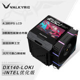 瓦尔基里（VALKYRIE）DX140 LOKI INTEL优化版 VK CPU风冷散热器 全焊接8热管全铜底 4.3吋MAX大屏 支持LGA1851 AM5