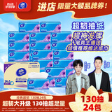 维达（Vinda）抽纸 超韧3层130抽*24包S码 湿水不易破 纸巾卫生纸 餐巾纸 整箱