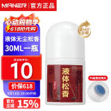 曼尔乐器无尘液体松香二胡大小提琴京胡板胡通用乐器配件