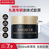 丸美胶原小金针超级面膜 重组双胶原蛋白抗皱修护焕肤涂抹面膜5g