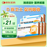星鲨维生素d3软胶囊 儿童青少年成人孕妇中老年 促进钙吸收30粒*5盒装