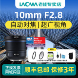 老蛙10mm F2.8 自动对焦镜头全画幅超广角大光圈AF建筑手动风景E卡口Z卡口 自动对焦版 AF自动对焦索尼FE卡口-强星芒