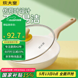 炊大皇煎锅平底锅 麦饭石色不粘锅多功能易洁少油烟煎锅28cm 电磁炉通用