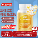 J.ZAO 活性维生素D3 180粒 成人补钙备孕vd3阳光瓶京东自营