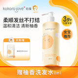 KOKORO LOVE初葆儿童洗发水290ml女宝专用3-6-12岁女孩女童柚香洗发露膏