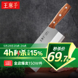 王麻子菜刀 厨师专用2号桑刀 锋利不锈钢锻打家用切肉切片切菜刀具