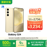 三星Samsung Galaxy S24 AI手机 5000万像素 游戏手机 拍照手机 12GB+256GB 浅珀黄 国家政府补贴
