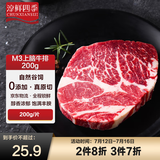 淳鲜四季 澳洲安格斯M3原切上脑牛排200g 谷饲雪花牛肉健身烧烤