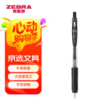 斑马牌（ZEBRA）JJ15按动黑色中性笔0.5mm签字笔商务水笔学生练字考试刷题笔高颜值学习办公文具 1支