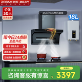 名气（MQ）抽油烟机7字型家用顶侧双吸油烟机25大吸力1000Pa油烟机三件套天然气A5508+A6510BT+R5A36-16