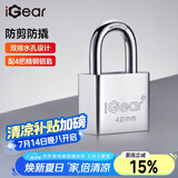 iGear挂锁防水防锈门锁工具锁商铺大门仓库车厢家用学校防盗防撬锁40mm