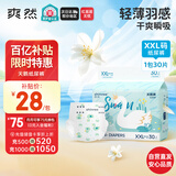 爽然（shinrea）天鹅纸尿裤XXL30片轻薄超柔透气婴儿尿不湿【品牌直供 安心品质】