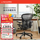 赫曼米勒（HERMAN MILLER）Aeron座椅电脑椅办公椅 人体工学椅 石墨色 中号
