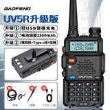 宝锋（BAOFENG） UV-5R升级版对讲机 专业商用民用大功率远距离 无线调频UV双段手台