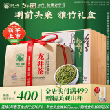 狮峰牌2025年新茶上市绿茶龙井茶叶春茶醒春头采明前特级200g雅竹礼盒