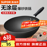苏泊尔（SUPOR） 精铁炒锅家用厨房炒菜锅老式大铁锅煤气灶专用无涂层燃气明火用 明火专用【带盖+建议2-5人】 32cm