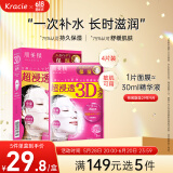肌美精（Kracie）3D枚红胶原蛋白精华补水保湿面膜4片/盒