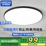 ARROW箭牌照明 三防吸顶灯led超薄防水阳台卧室过道走廊【包安装】