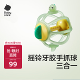 babycare宝宝牙胶磨牙咬咬胶婴儿玩具三合一曼哈顿手抓球摇铃