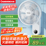 长虹（CHANGHONG）壁扇 家用电风扇 宿舍办公室空气循环扇壁挂式大风力轻音客厅卧室风扇免打孔壁挂扇 CFS-LD4013