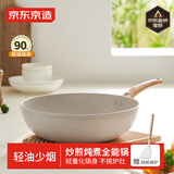 京东京造 炒锅 麦饭石色不粘炒菜电磁炉燃气灶平底煎锅一体平底30cm无盖