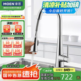 摩恩（MOEN）厨房水龙头 可抽拉旋转水槽洗菜盆洗碗盆冷热水龙头 净铅龙头