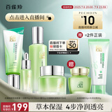 百雀羚（PECHOIN）【直播专属】护肤套装礼盒水嫩倍现洁水霜眼部精华品质国货送女友