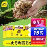 史丹利（STANLEY）水苔蝴蝶兰专用土干苔藓养兰花的营养土优质文石斛心兰乌龟