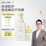 newpage一页婴童舒缓特护防晒乳30ML泡泡洗沐二合一500ML组合