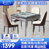 喜迎门【20万次不卡牌/低音机】麻将机全自动麻将桌家用餐桌两用 18【低音机芯】46/136张+粤桂豫京津冀晋鲁等